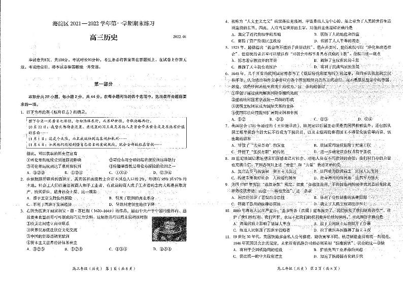 2022北京市海淀区高三上学期期末历史试卷及答案第1页