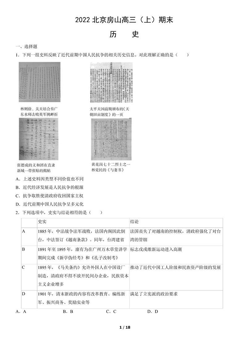 2022北京市房山区高三上学期期末历史试卷及答案第1页