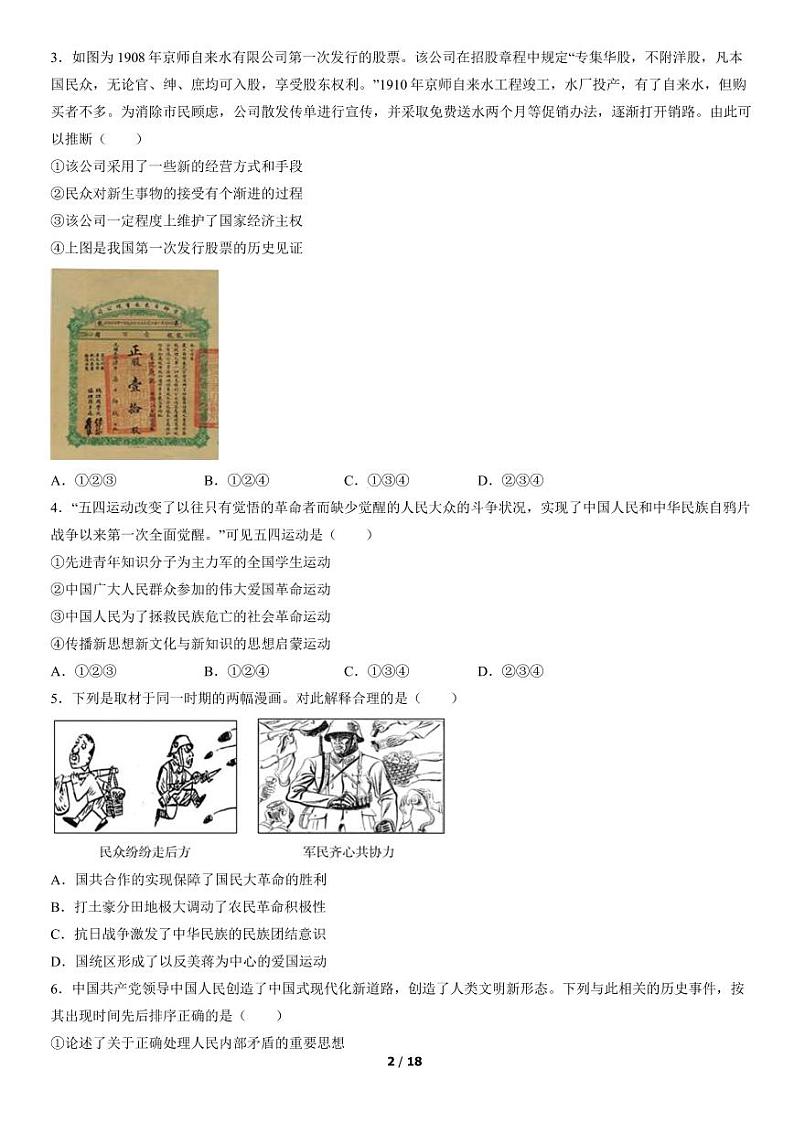 2022北京市房山区高三上学期期末历史试卷及答案第2页