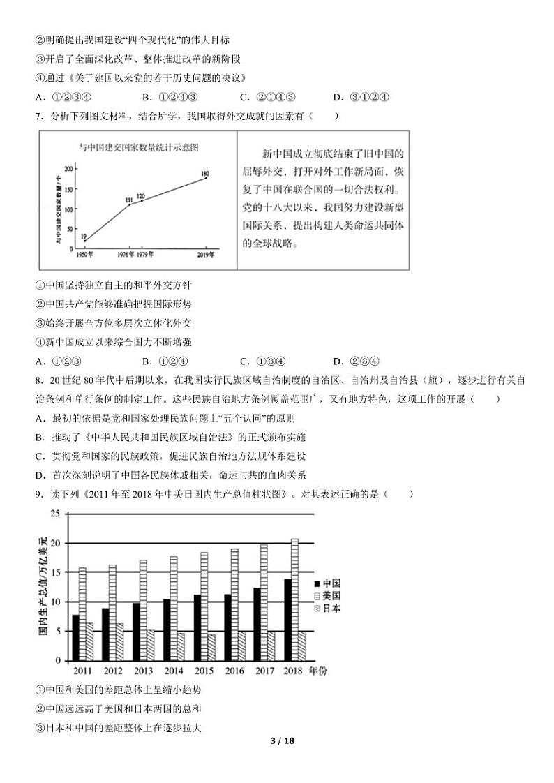 2022北京市房山区高三上学期期末历史试卷及答案第3页