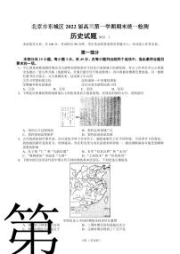 2022北京市东城区高三上学期期末历史试卷及答案