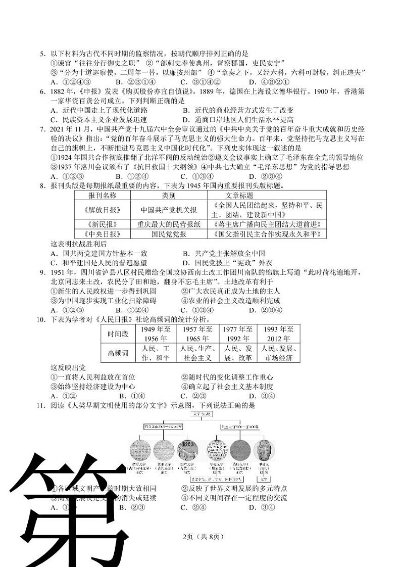 2022北京市东城区高三上学期期末历史试卷及答案02
