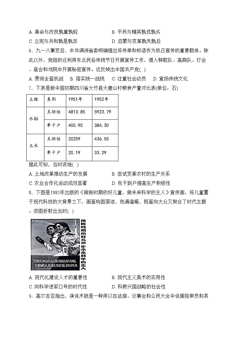 四川省绵阳市高中2024届高三下学期第三次诊断性考试历史试卷(含答案)02