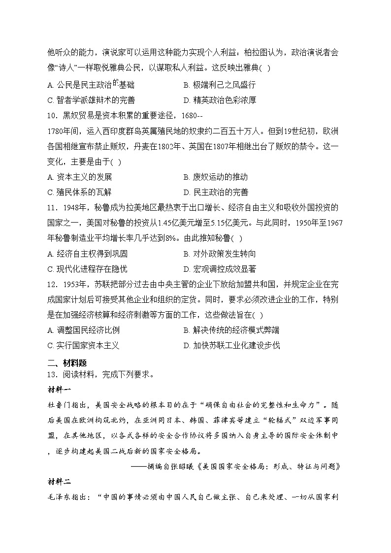 四川省绵阳市高中2024届高三下学期第三次诊断性考试历史试卷(含答案)03