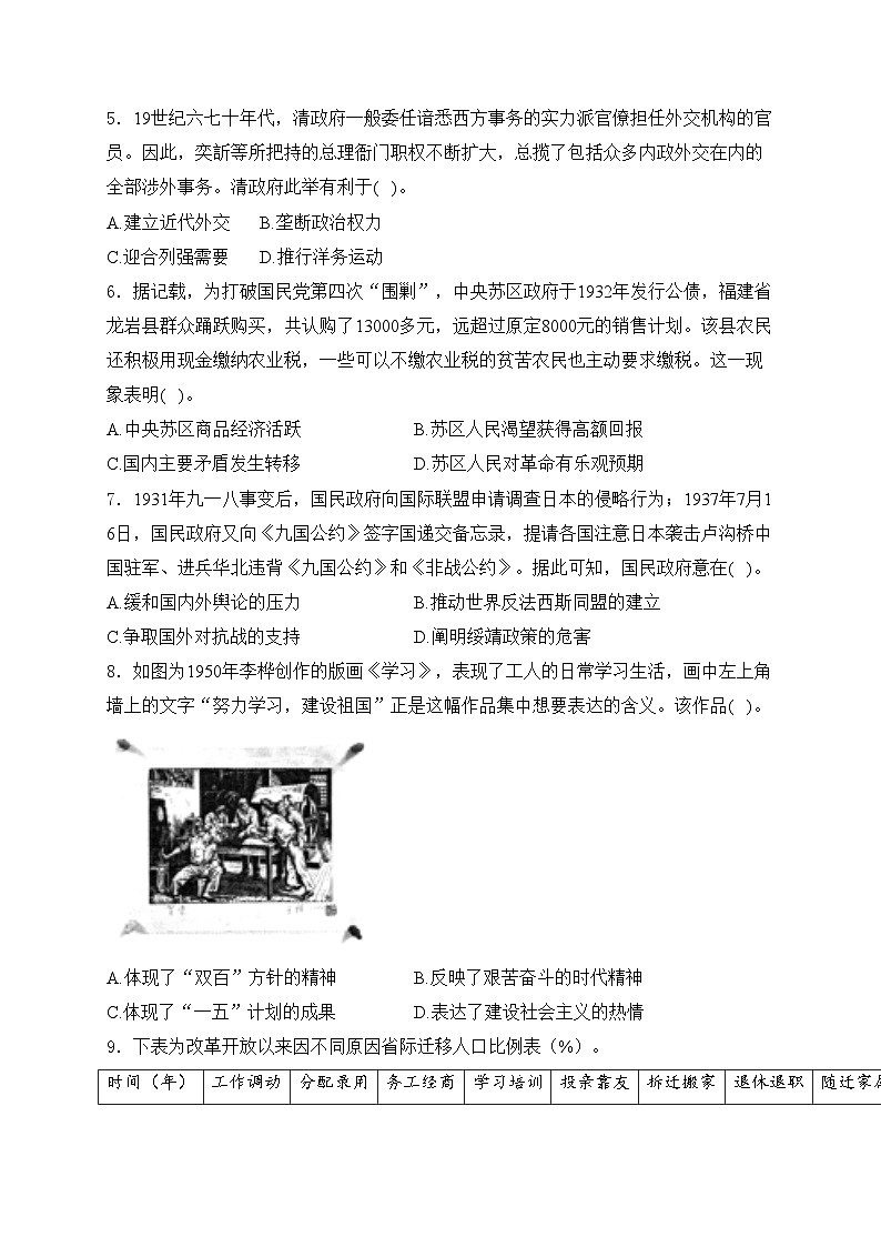 天津市九校2024届高三下学期联合模拟考试（一） 历史试卷(含答案)02