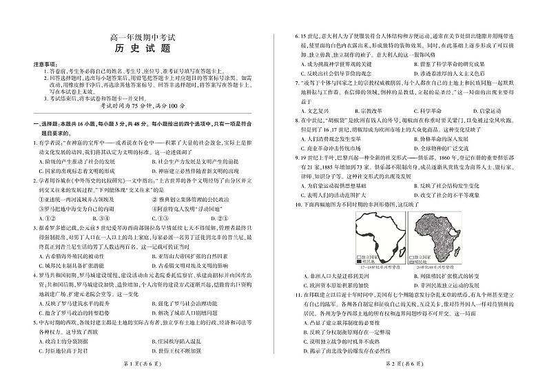 甘肃省酒泉四校联考2023-2024学年高一下学期期中考试历史试题01