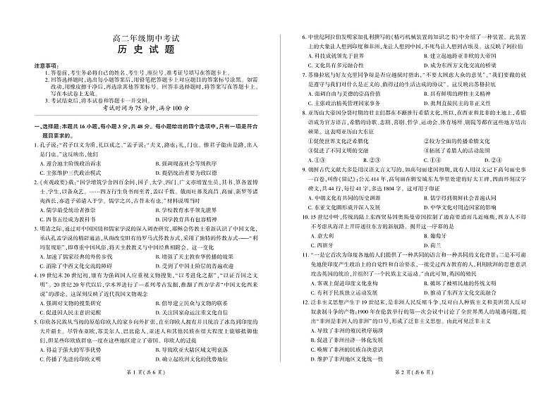 甘肃省酒泉市四校联考2023-2024学年高二下学期期中考试历史试题01