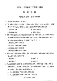 河南省周口市鹿邑县2023-2024学年高二下学期期中考试历史试题