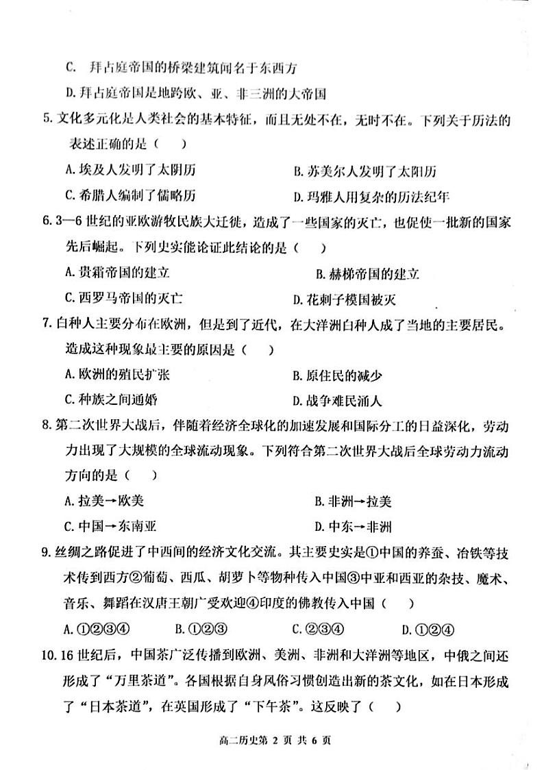 河南省周口市鹿邑县2023-2024学年高二下学期期中考试历史试题第2页
