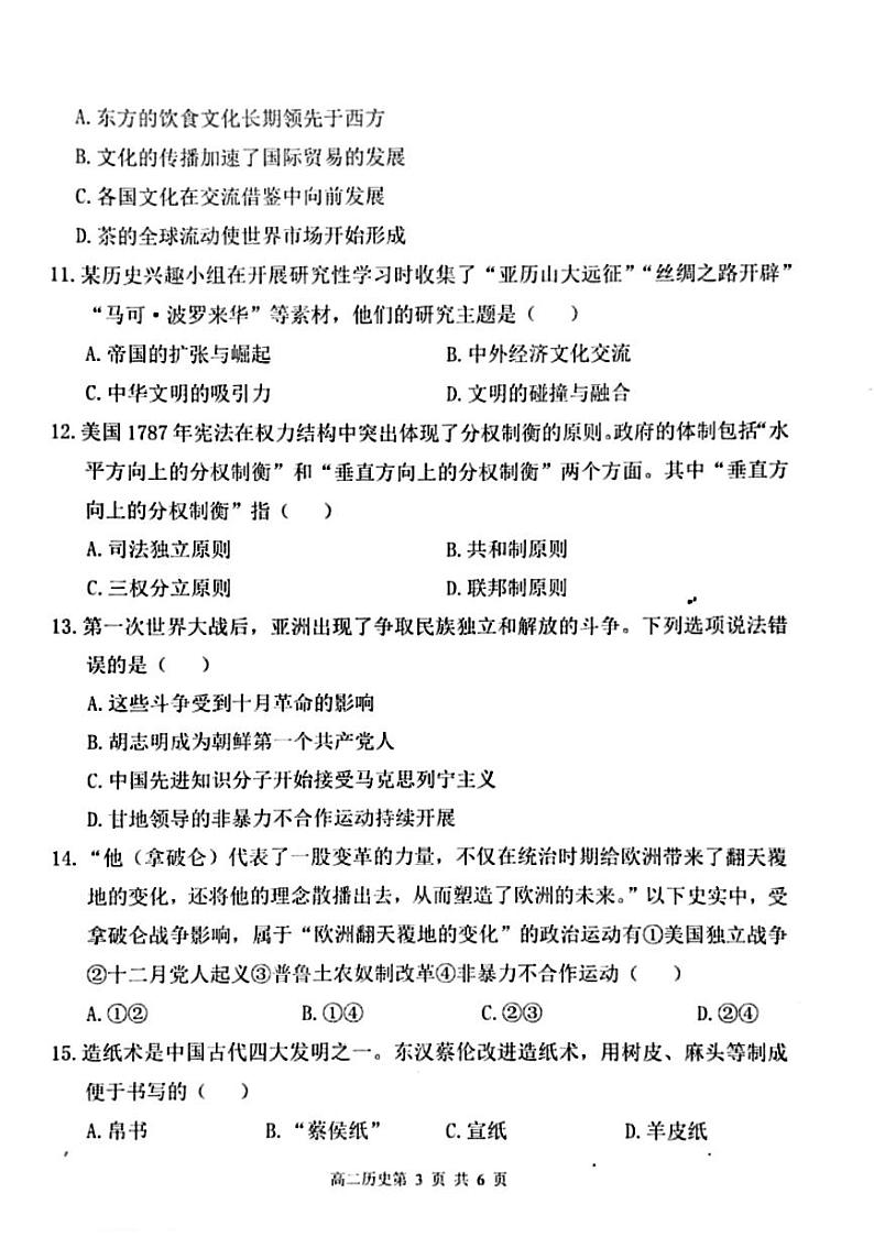 河南省周口市鹿邑县2023-2024学年高二下学期期中考试历史试题第3页