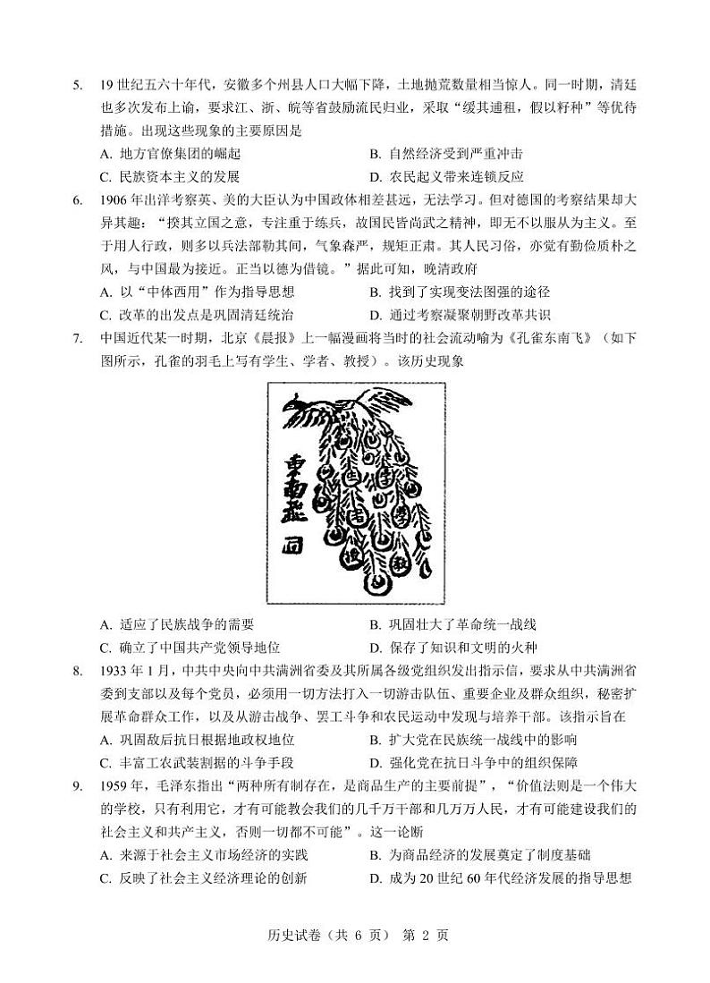 2024安徽省江淮十校高三下学期第三次联考试题历史PDF版含答案（可编辑）02