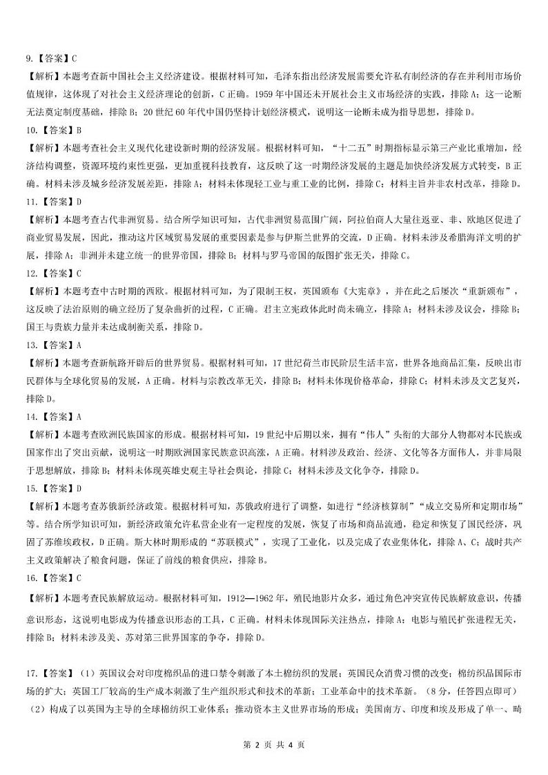 2024安徽省江淮十校高三下学期第三次联考试题历史PDF版含答案（可编辑）02