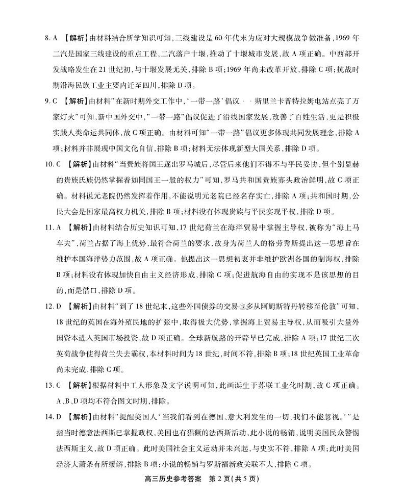 2024安徽省鼎尖教育高三下学期5月联考试题历史PDF版含解析02