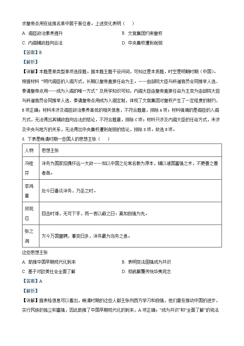 2024湖南省名校联考联合体高二下学期期中联考历史试卷含解析03