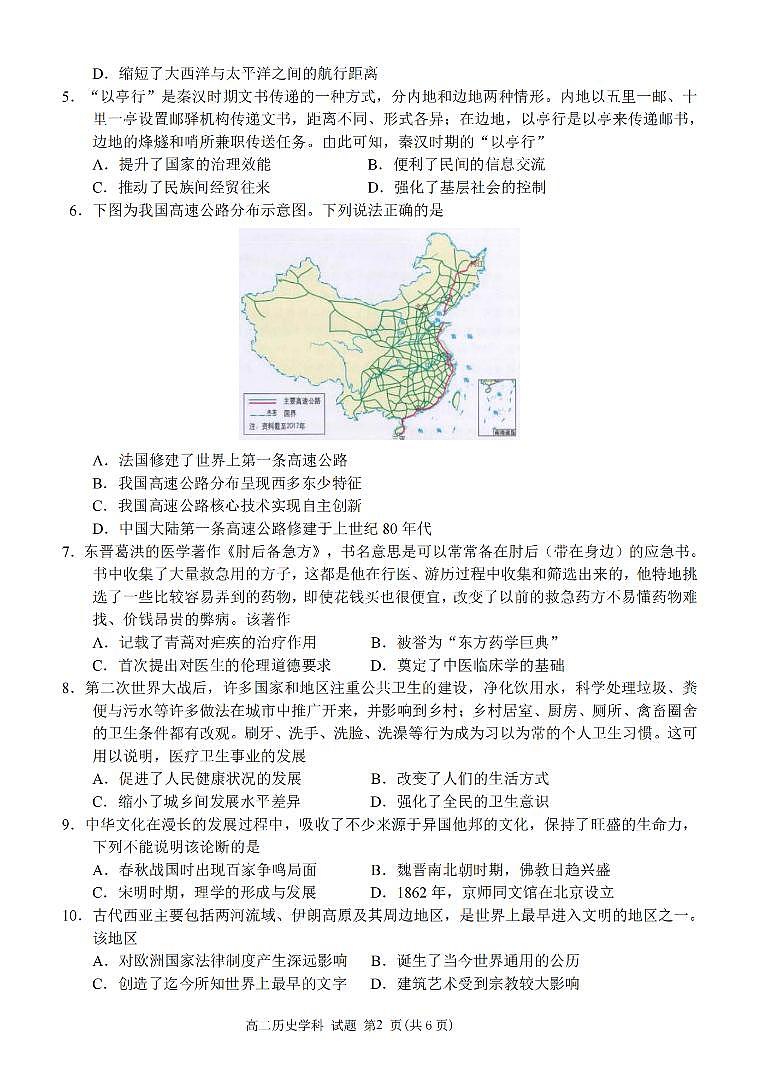 2024杭州S9联盟高二下学期4月期中考试历史PDF版含答案02