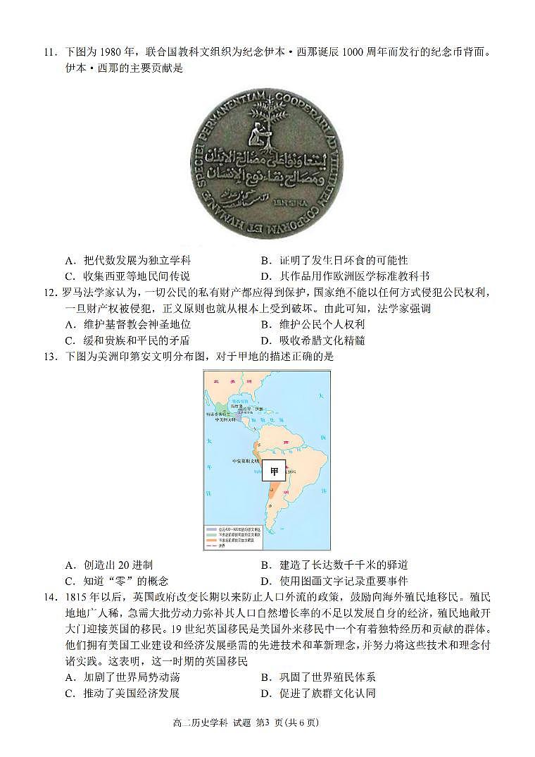 2024杭州S9联盟高二下学期4月期中考试历史PDF版含答案03