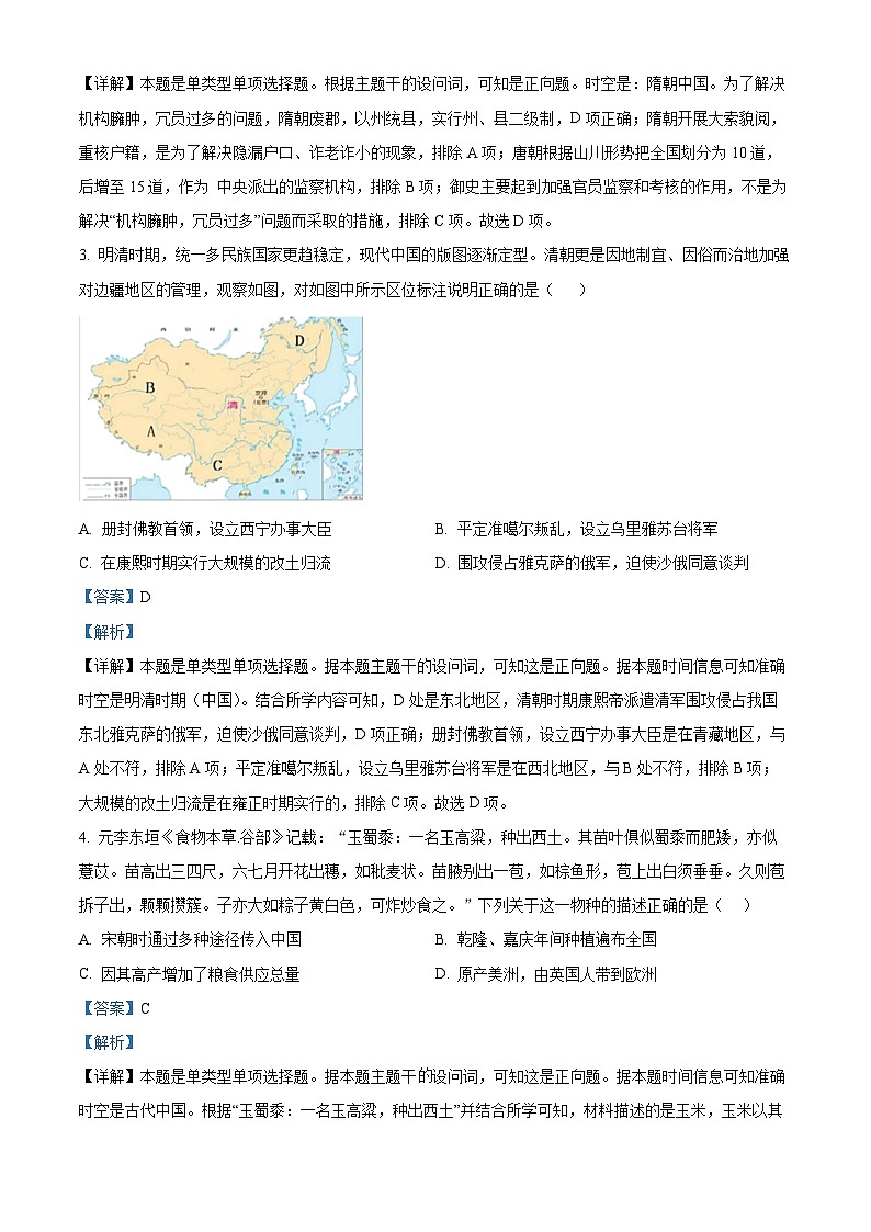 浙江省宁波市五校联盟2023-2024学年高二下学期期中联考历史试题含解析第2页