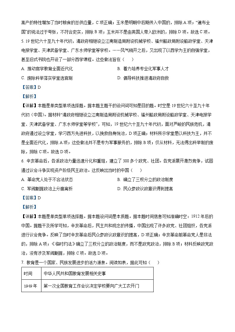 浙江省宁波市五校联盟2023-2024学年高二下学期期中联考历史试题含解析第3页