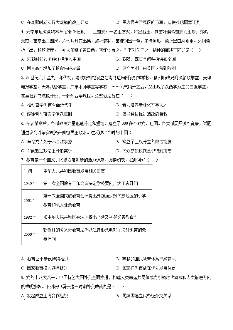 浙江省宁波市五校联盟2023-2024学年高二下学期期中联考历史试题无答案第2页