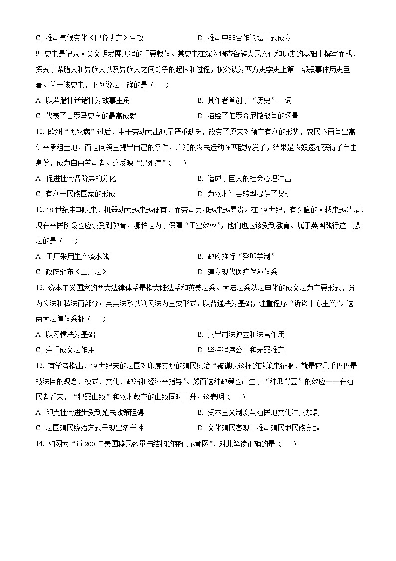 浙江省宁波市五校联盟2023-2024学年高二下学期期中联考历史试题无答案第3页