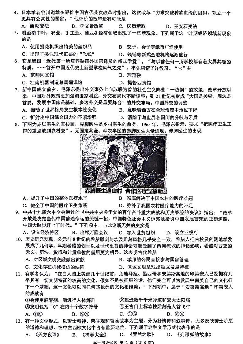2024浙江省9+1高中联盟高二下学期4月期中考试历史PDF版含答案02