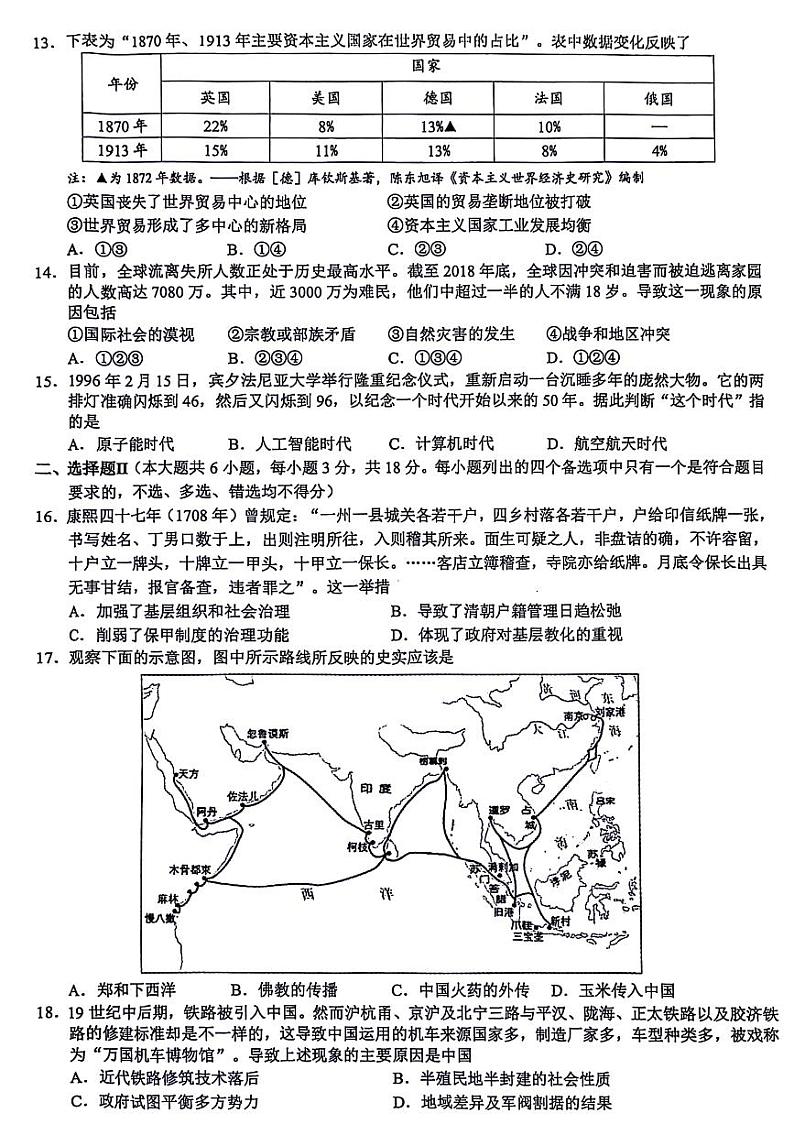 2024浙江省9+1高中联盟高二下学期4月期中考试历史PDF版含答案03