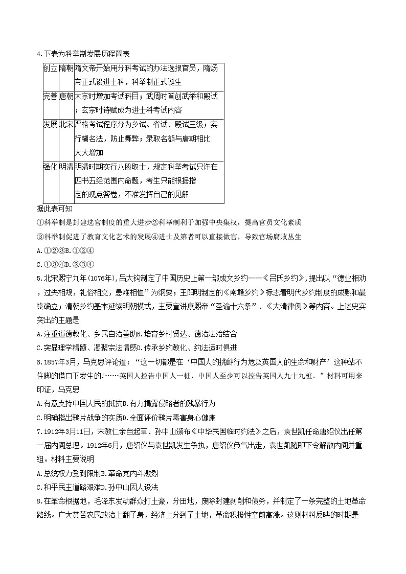2024恩施州高中教育联盟高二下学期期中联考历史试题含解析02