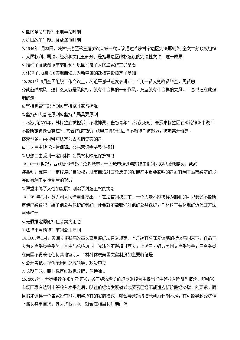 2024恩施州高中教育联盟高二下学期期中联考历史试题含解析03