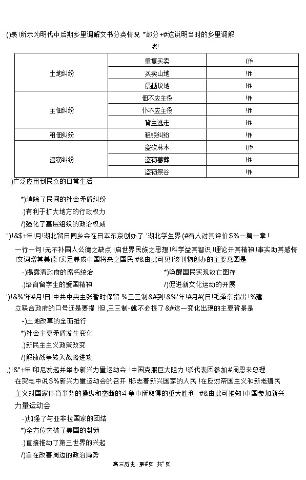 湖北省十堰市2023-2024学年高三下学期4月调研考试（24-418C）历史第3页