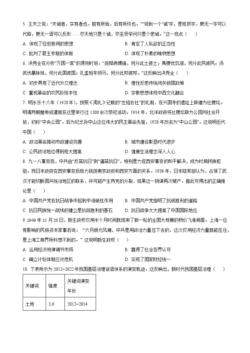 2024届河北省部分高中高三下学期二模考试历史试题（原卷版）第3页