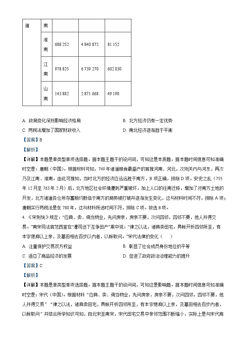 2024届河北省部分高中高三下学期二模考试历史试题（解析版）第3页