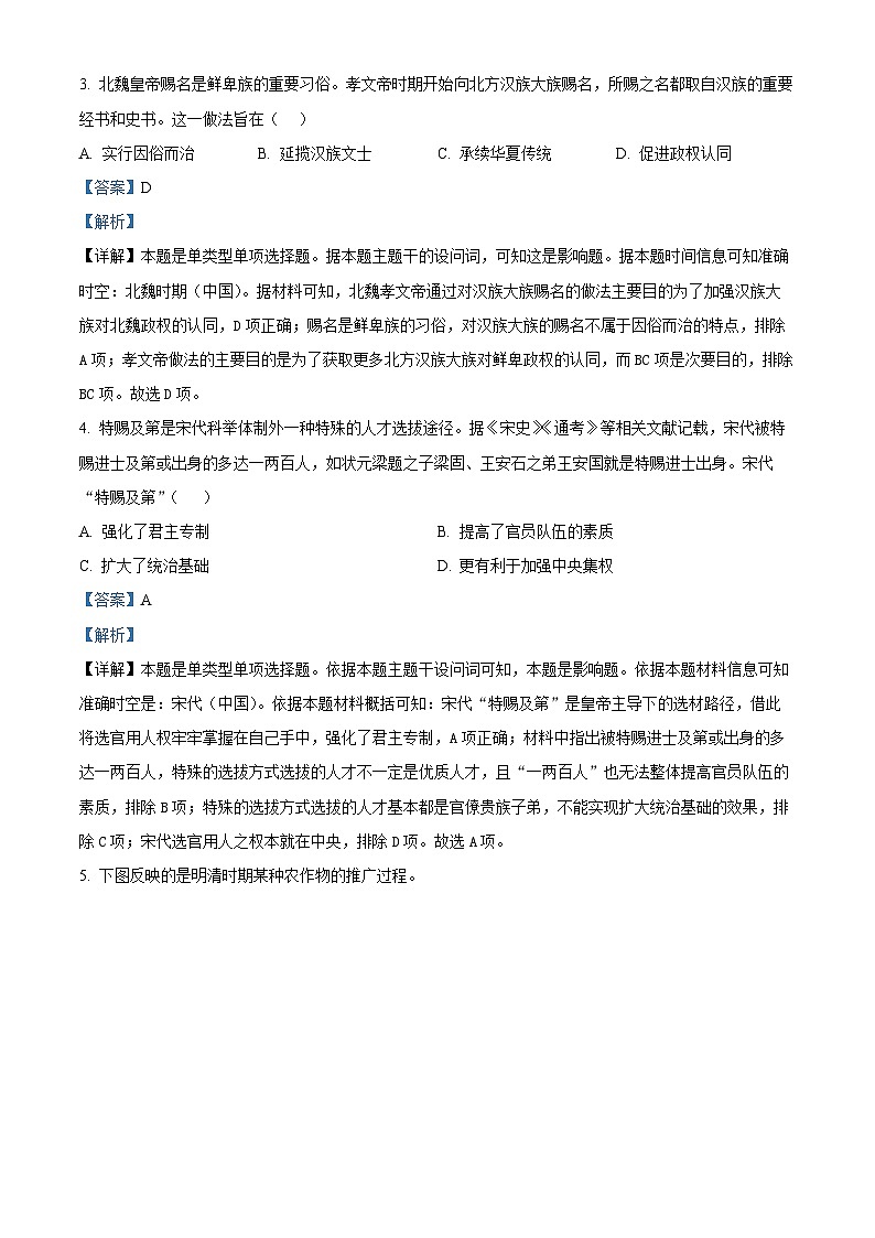 福建省福州市第十五中学等五校2023-2024学年高二下学期期中历史试题（原卷版+解析版）02