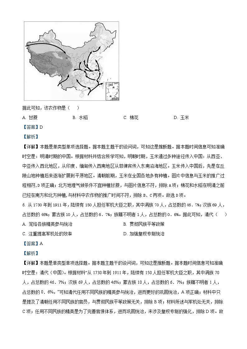 福建省福州市第十五中学等五校2023-2024学年高二下学期期中历史试题（原卷版+解析版）03