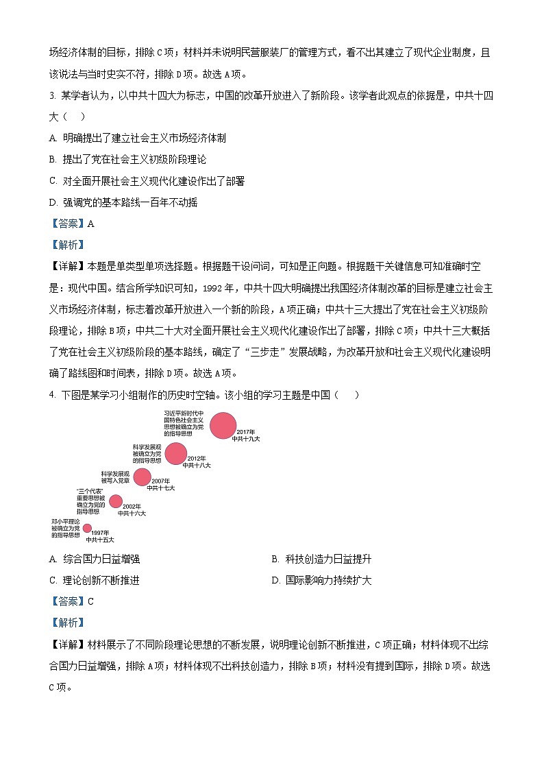 福建省泉州市四校联考2023-2024学年高一下学期5月期中考试历史试题（原卷版+解析版）02