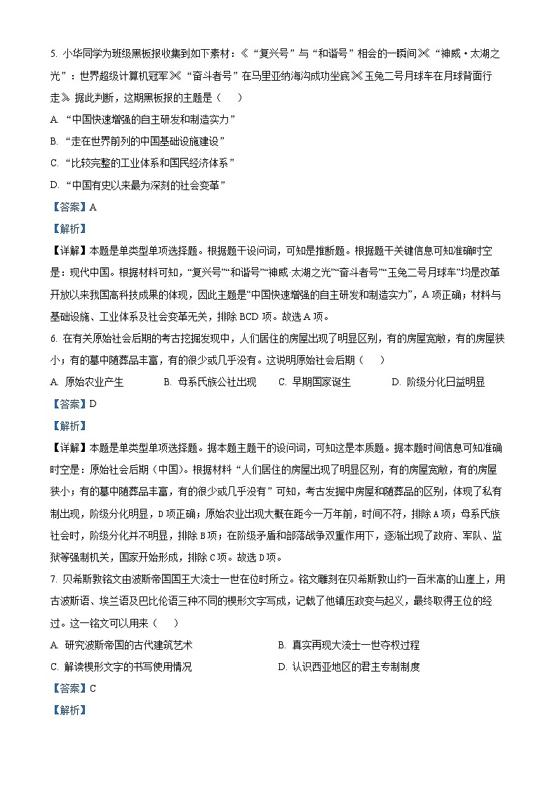 福建省泉州市四校联考2023-2024学年高一下学期5月期中考试历史试题（原卷版+解析版）03
