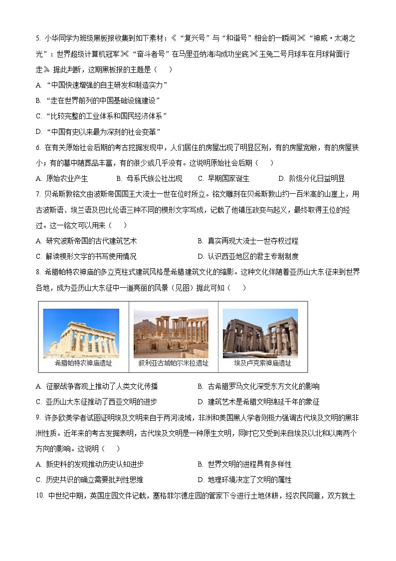福建省泉州市四校联考2023-2024学年高一下学期5月期中考试历史试题（原卷版+解析版）02