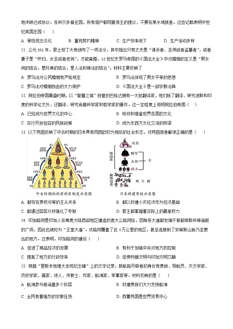 福建省泉州市四校联考2023-2024学年高一下学期5月期中考试历史试题（原卷版+解析版）03