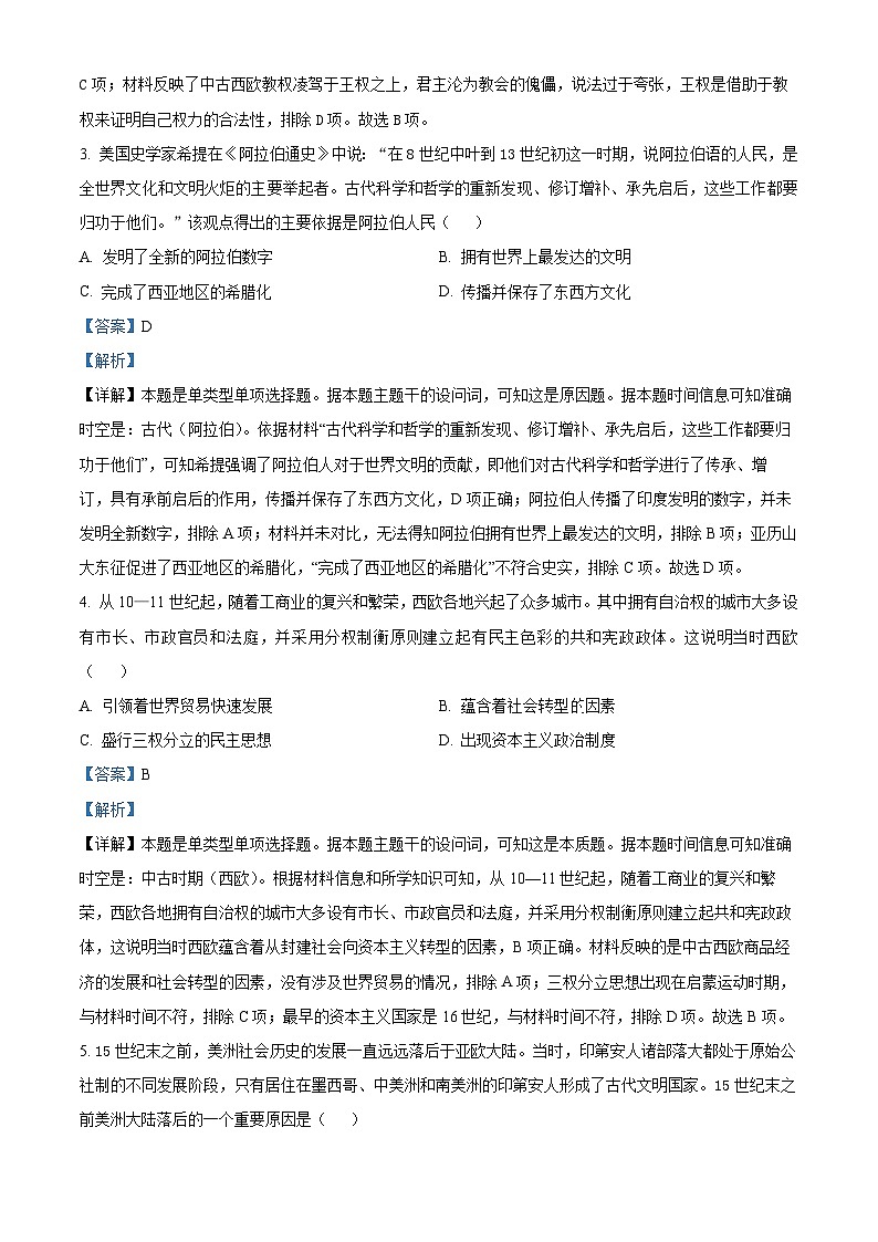 河南省光山县第二高级中学2023-2024学年高一下学期期中历史试题（原卷版+解析版）02