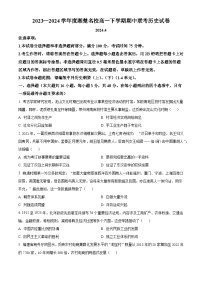 湖南省湘楚名校2023-2024学年高一下学期期中历史试题（原卷版+解析版）