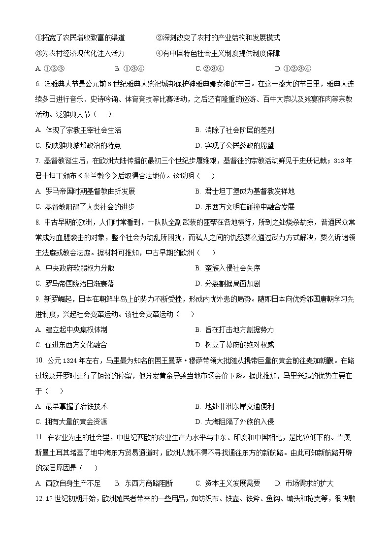 湖南省湘楚名校2023-2024学年高一下学期期中历史试题（原卷版+解析版）02