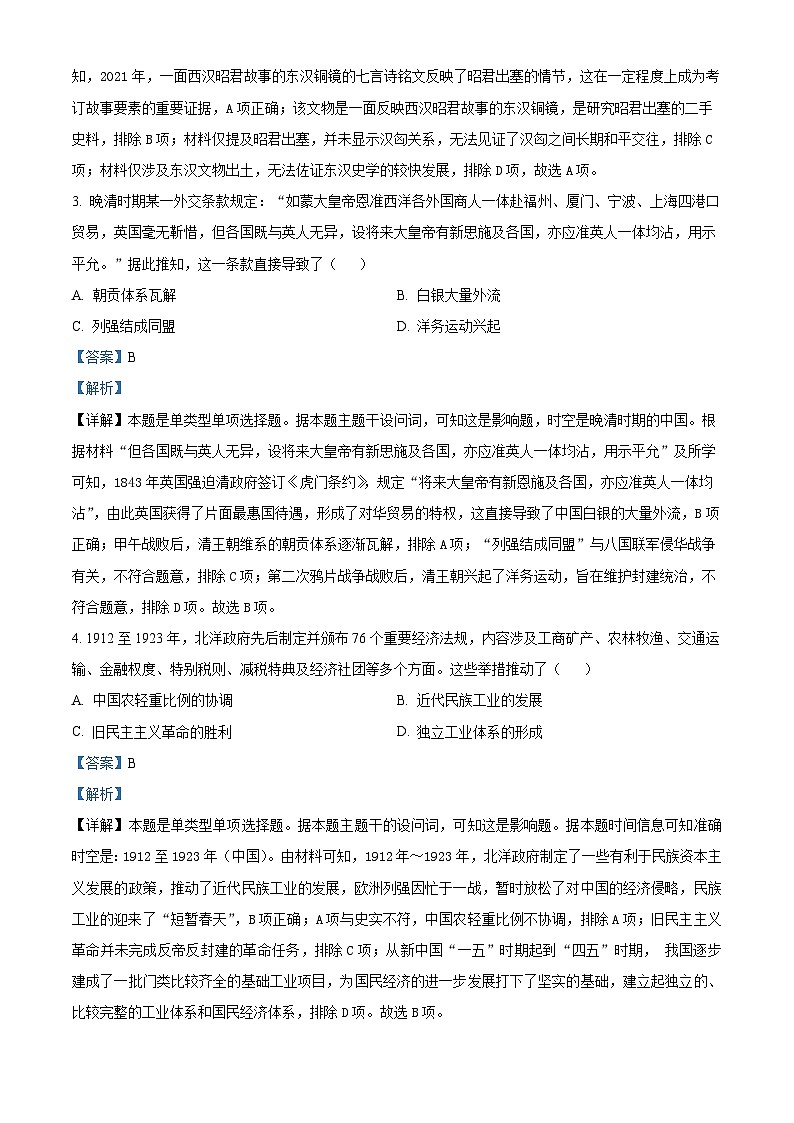 湖南省湘楚名校2023-2024学年高一下学期期中历史试题（原卷版+解析版）02