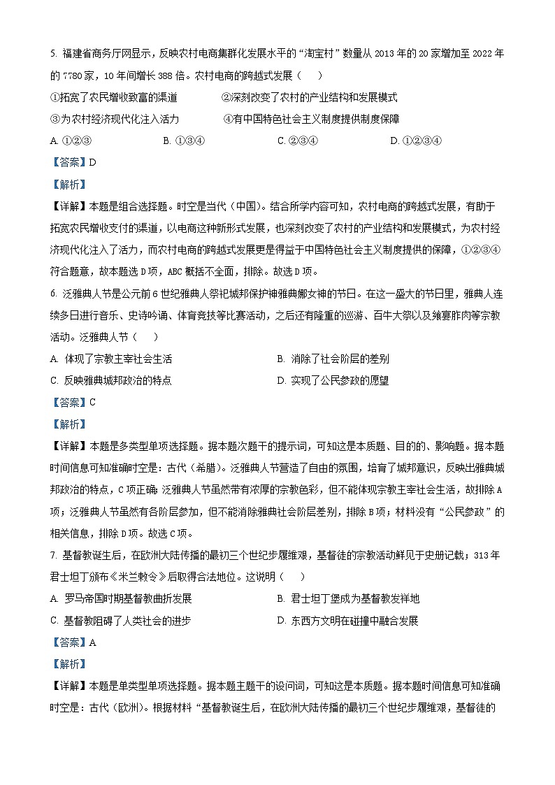 湖南省湘楚名校2023-2024学年高一下学期期中历史试题（原卷版+解析版）03