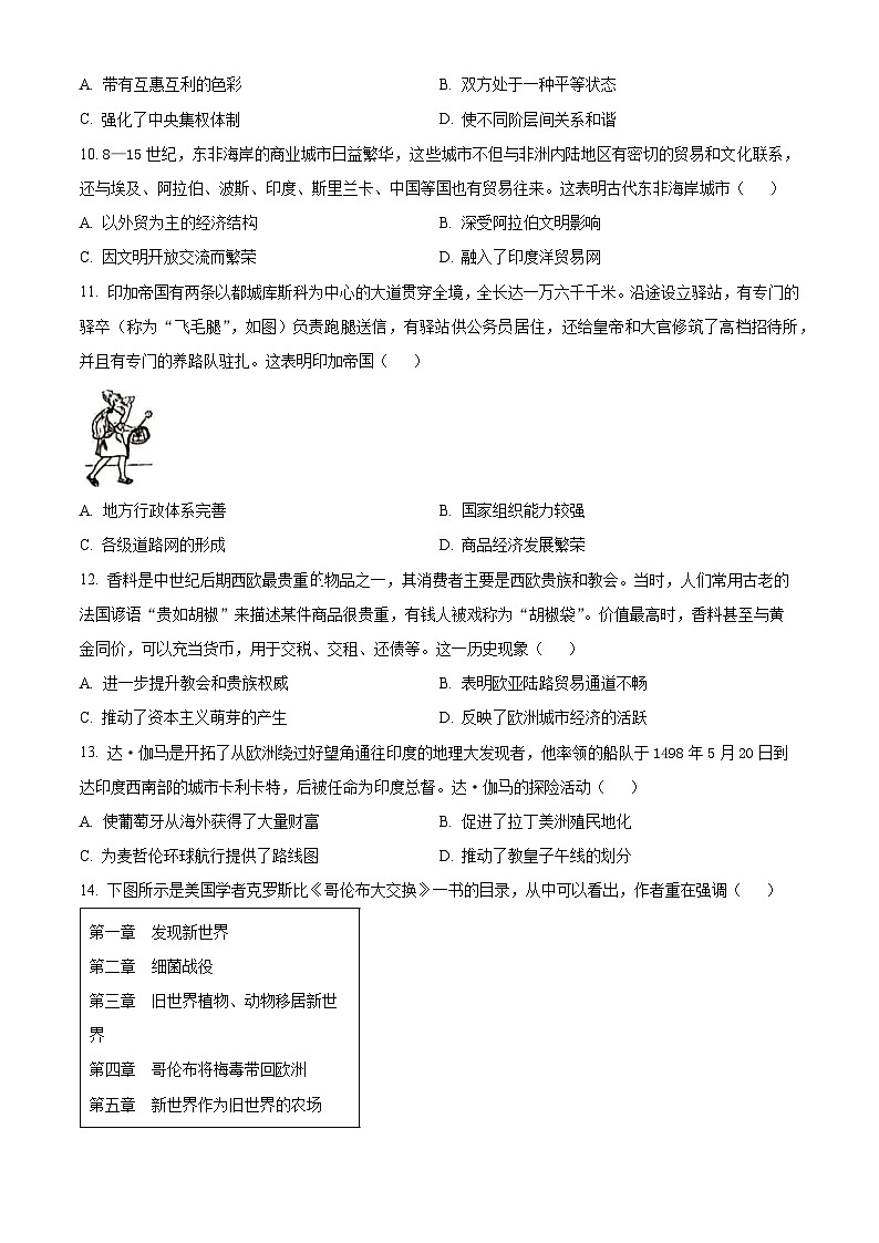 辽宁省沈阳市联合体2023-2024学年高一下学期期中检测历史试卷 （原卷版）第3页