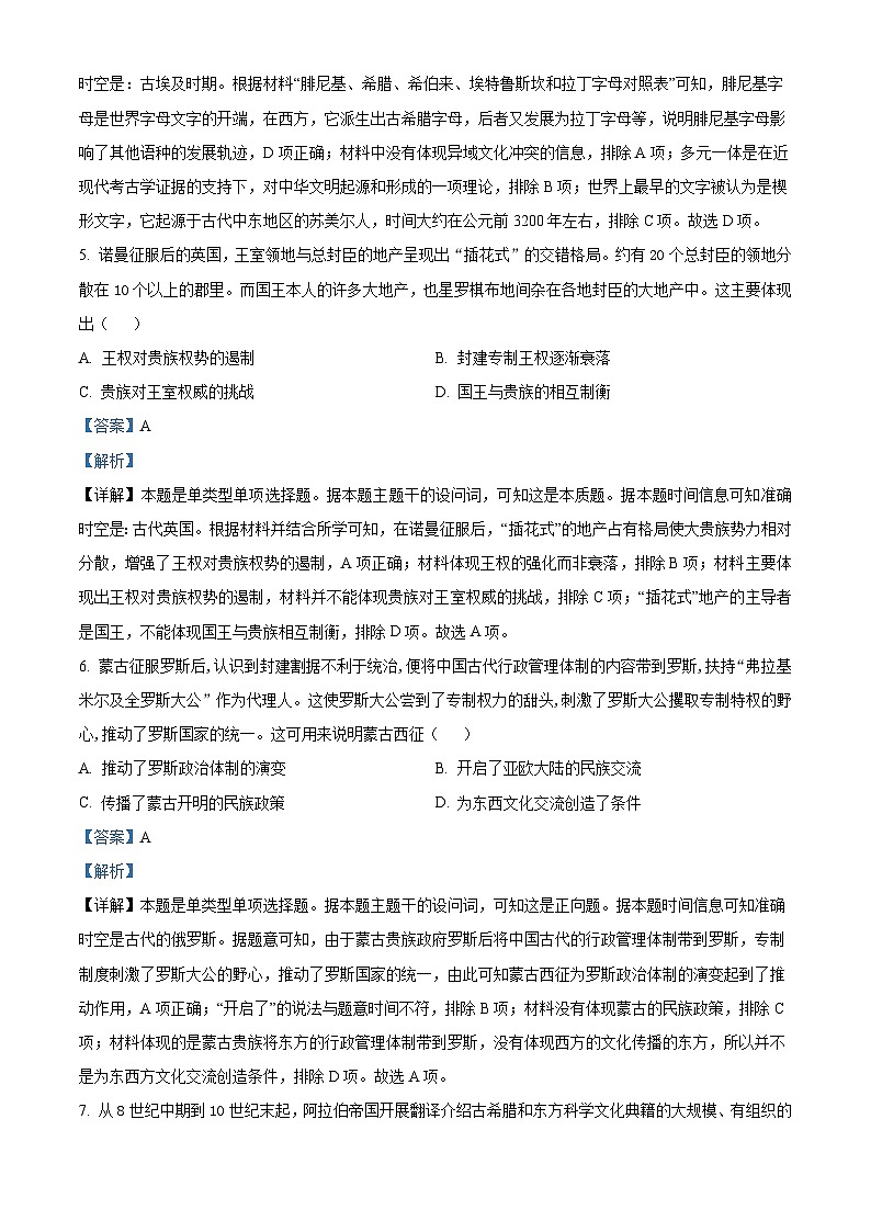辽宁省沈阳市联合体2023-2024学年高一下学期期中检测历史试卷 （解析版）第3页