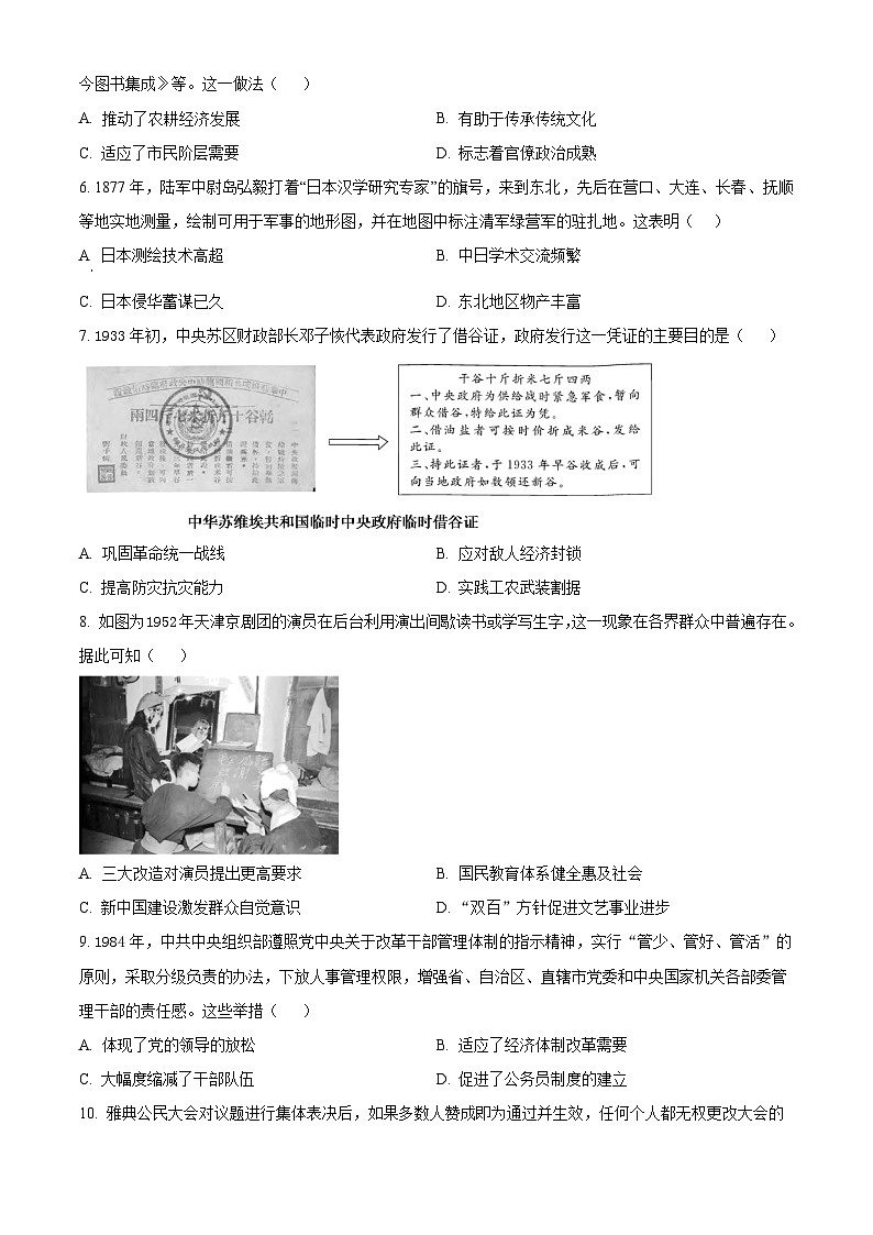 山西省2024届普通高中学业水平等级考试模拟（二）历史试题（原卷版+解析版）02