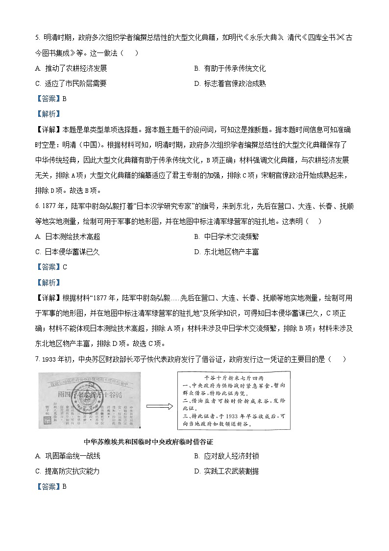 山西省2024届普通高中学业水平等级考试模拟（二）历史试题（原卷版+解析版）03