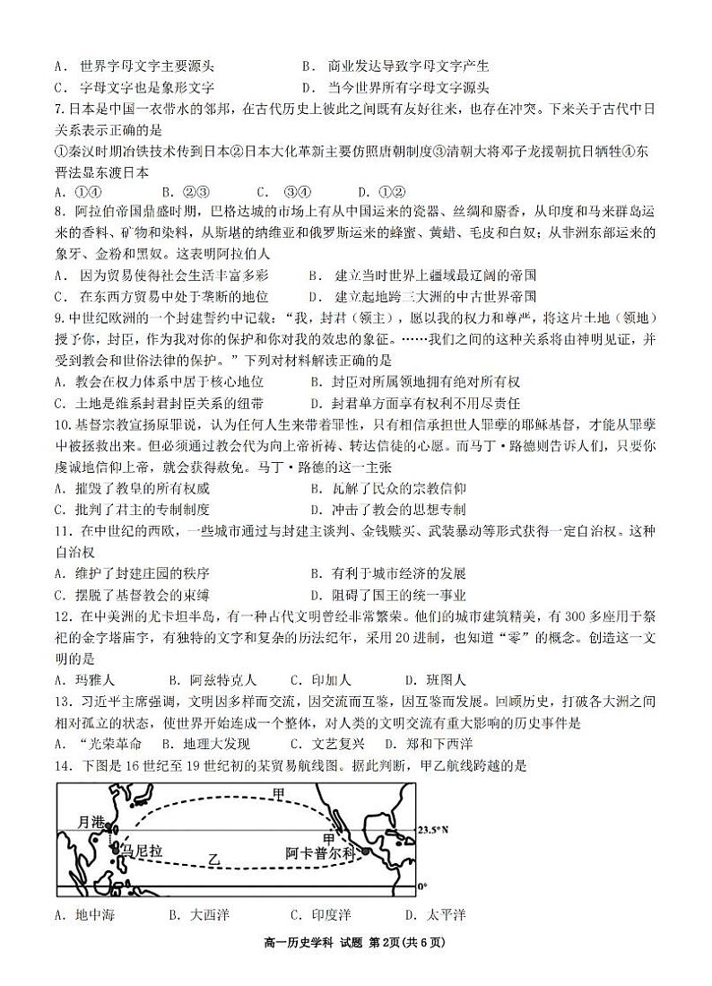 浙江省绍兴市会稽联盟2023-2024学年高一下学期4月期中考试历史试卷（PDF版附答案）02