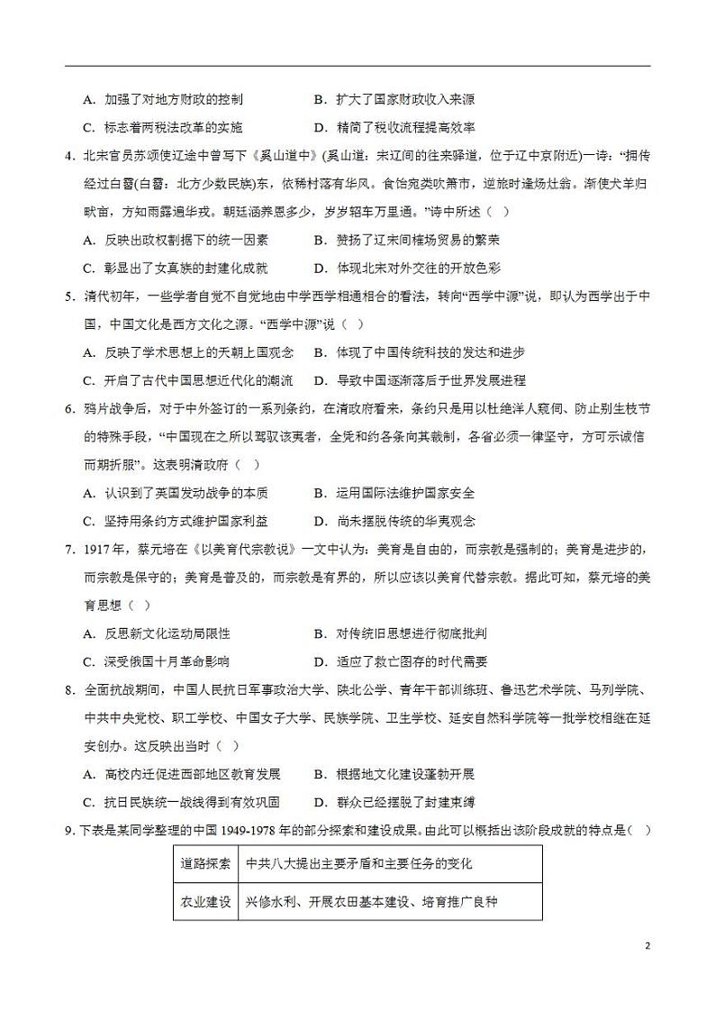 2024年高考考前押题密卷：历史（辽宁卷）（考试版）第2页