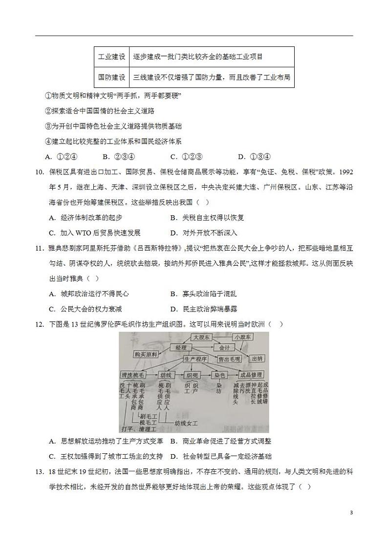 2024年高考考前押题密卷：历史（辽宁卷）（考试版）第3页