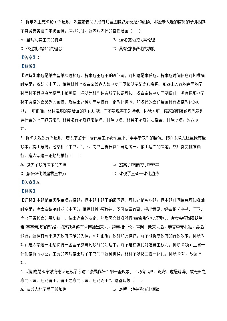 2024届河南省平许济洛四市高三下学期第四次质量检测文科综合试题-高中历史（解析版）第2页